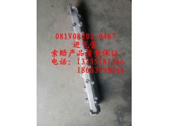 081V08201-0467,進(jìn)氣管,濟(jì)南冠澤卡車配件營(yíng)銷中心