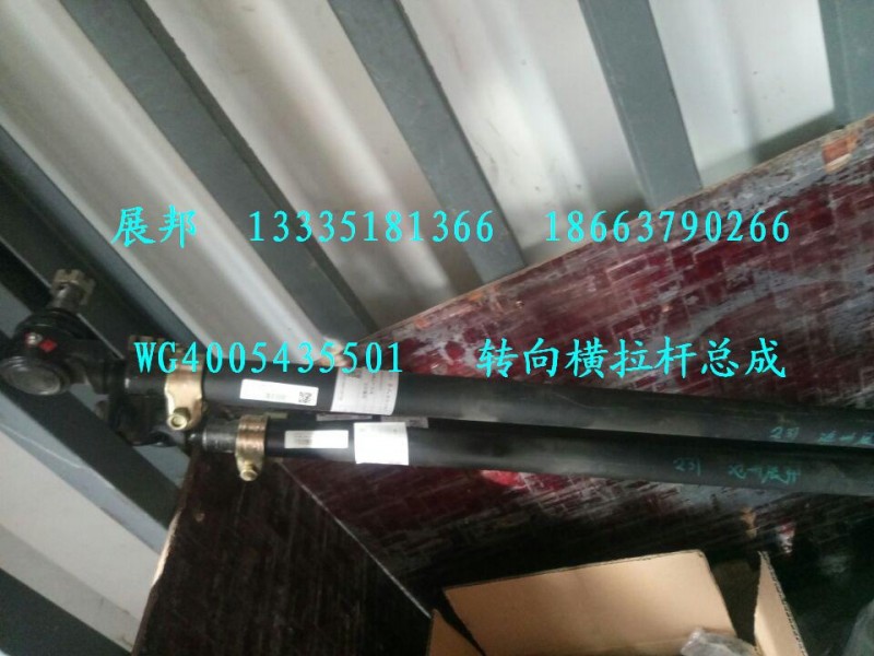 WG4005435501,轉(zhuǎn)向橫拉桿總成,濟南冠澤卡車配件營銷中心