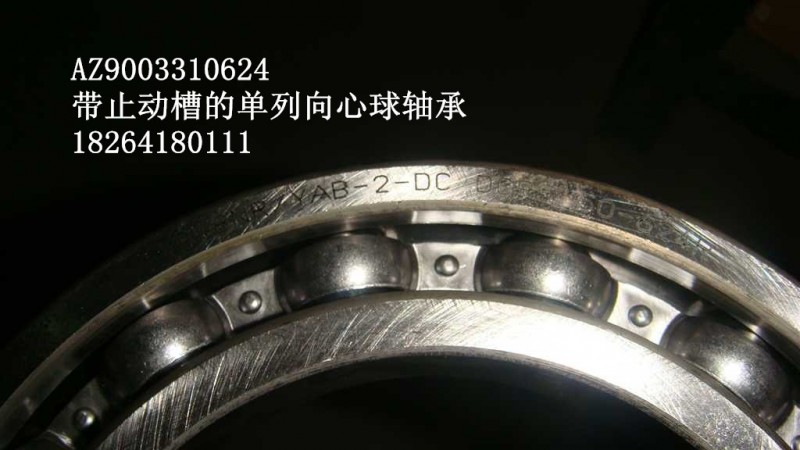 AZ9003310624,軸承,濟(jì)南百思特駕駛室車(chē)身焊接廠