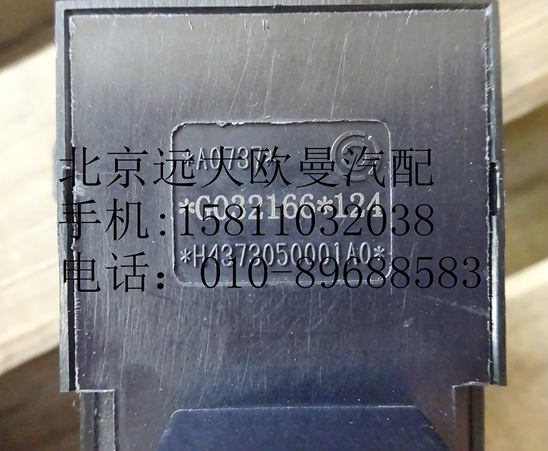 H4373050001A0,左車門玻璃升降器開關(guān),北京遠(yuǎn)大歐曼汽車配件有限公司