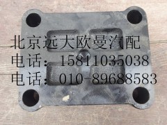 1425129580012,后簧墊板,北京遠(yuǎn)大歐曼汽車配件有限公司