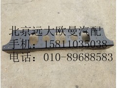 1418340314004,前加強(qiáng)梁ETX,北京遠(yuǎn)大歐曼汽車配件有限公司