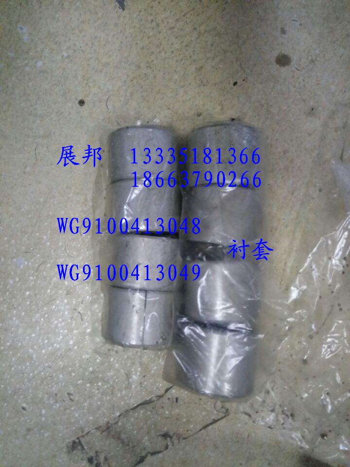 WG9100413048  WG9100413049,襯套,濟(jì)南冠澤卡車配件營(yíng)銷中心