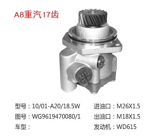 WG9719478037,助力泵,濟(jì)南大瑞汽車配件有限公司