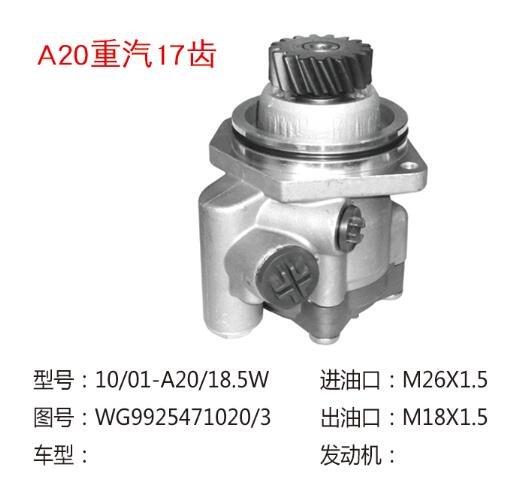 WG9719478037,助力泵,濟(jì)南大瑞汽車配件有限公司