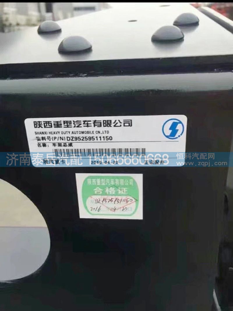 DZ95259511150,車架總成,濟南泰岳汽車配件有限公司