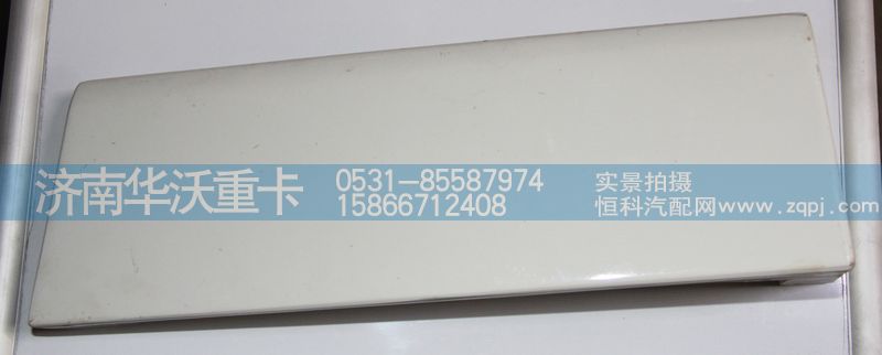 51ET-05057,腳踏板,濟(jì)南華沃重卡汽車貿(mào)易有限公司