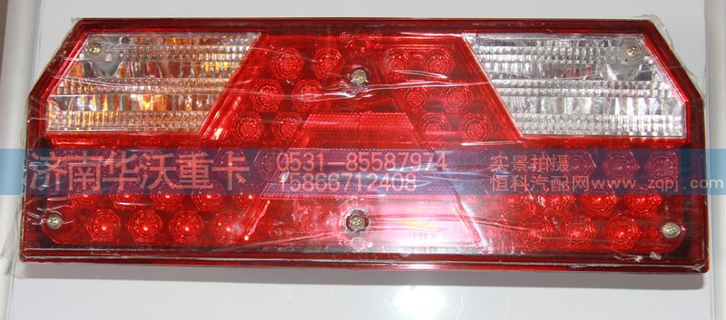 41F59D-74010,左組合尾燈總成,濟(jì)南華沃重卡汽車貿(mào)易有限公司