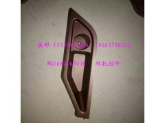 WG1682167038,杯托組件,濟(jì)南冠澤卡車配件營(yíng)銷中心