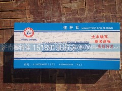 612600030020,大豐主軸瓦上,山東百基安國際貿易有限公司