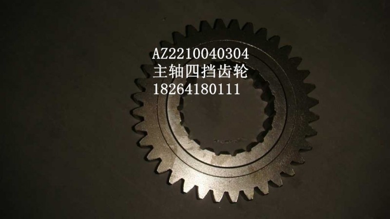 AZ2210040304,齒輪,濟南百思特駕駛室車身焊接廠