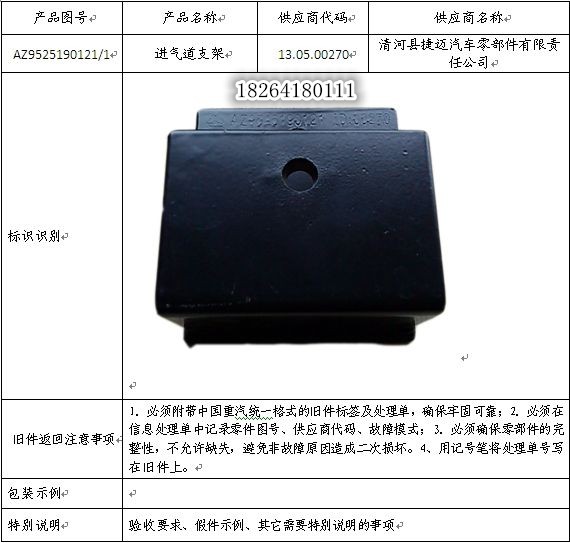 AZ9525190121,進(jìn)氣道支架,濟(jì)南百思特駕駛室車身焊接廠