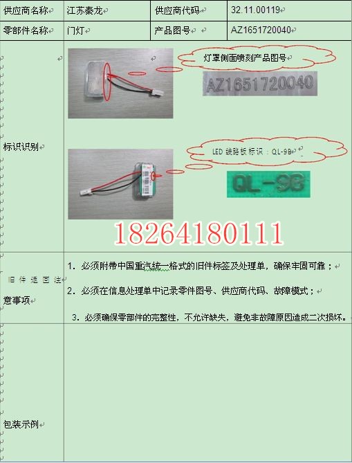 AZ1651720040,門燈,濟南百思特駕駛室車身焊接廠