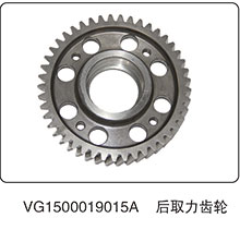 VG1500019015A,輸出齒輪,山東百基安國際貿(mào)易有限公司