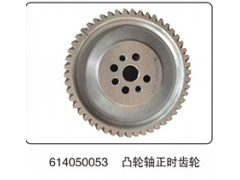 614050053,凸輪軸正時(shí)齒輪,山東百基安國際貿(mào)易有限公司