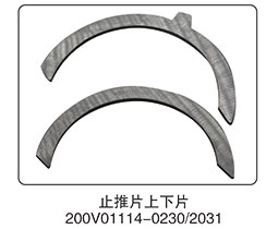 200V01114-0230,止推片上下片,山東百基安國際貿(mào)易有限公司