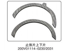 200V01114-0230,止推片上下片,山東百基安國際貿(mào)易有限公司