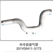 201V09411-5173,中冷前進(jìn)氣管,山東百基安國際貿(mào)易有限公司