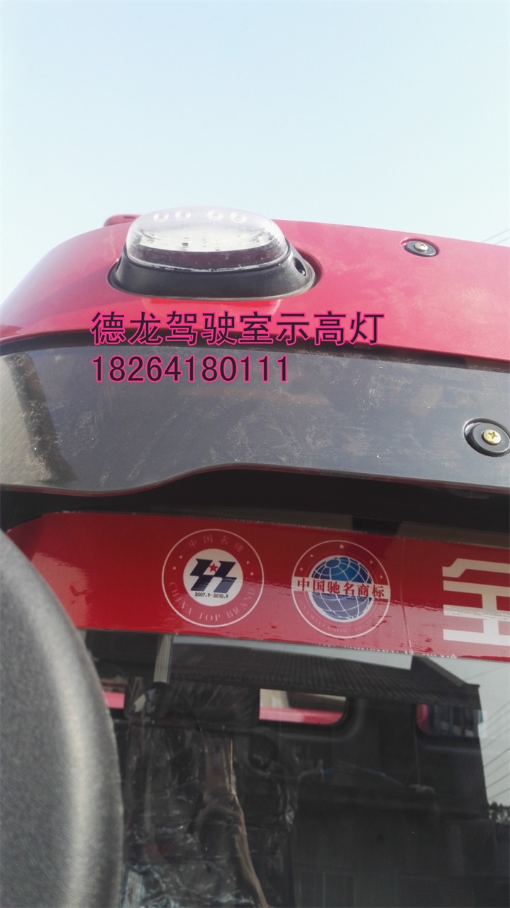 DZ93189723210,示高燈,濟南百思特駕駛室車身焊接廠