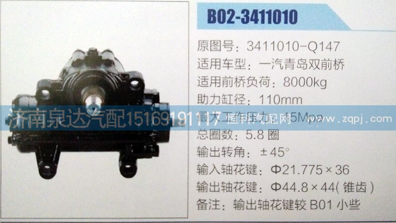 3411010-Q147,方向機(jī)總成,濟(jì)南泉達(dá)汽配有限公司