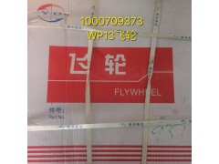 1000709373發(fā)動機飛輪,1000709373發(fā)動機飛輪,濟南宏恒旺汽車配件商行