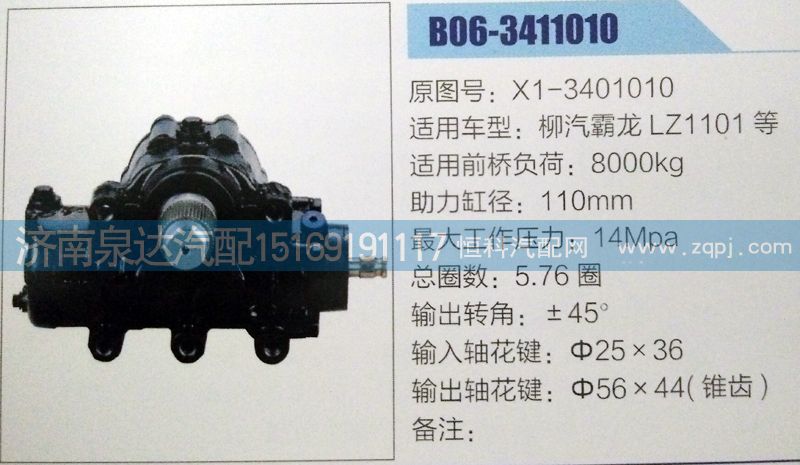 X1-3401010,方向機(jī),濟(jì)南泉達(dá)汽配有限公司