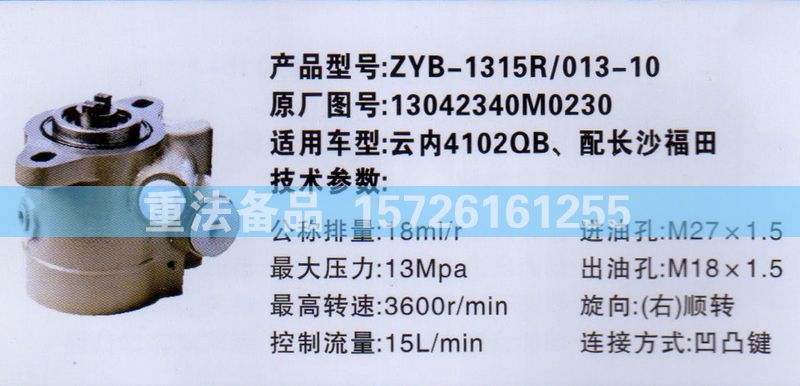 13042340M0230,轉(zhuǎn)向助力泵,濟南聯(lián)達汽車進出口貿(mào)易有限公司