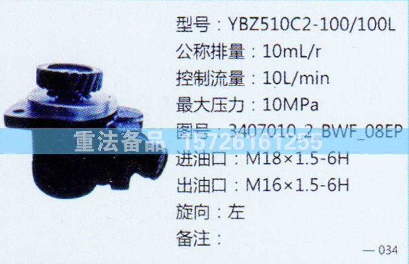 3407010-2BWF-08EP,轉(zhuǎn)向助力泵,濟(jì)南聯(lián)達(dá)汽車進(jìn)出口貿(mào)易有限公司