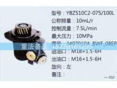 3407010A-BWF-08EP,轉(zhuǎn)向助力泵,濟(jì)南聯(lián)達(dá)汽車進(jìn)出口貿(mào)易有限公司