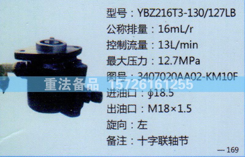 3407020AA02-KM10F,轉(zhuǎn)向助力泵,濟(jì)南聯(lián)達(dá)汽車進(jìn)出口貿(mào)易有限公司