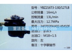 3407020AA02-KM10F,轉(zhuǎn)向助力泵,濟(jì)南聯(lián)達(dá)汽車進(jìn)出口貿(mào)易有限公司