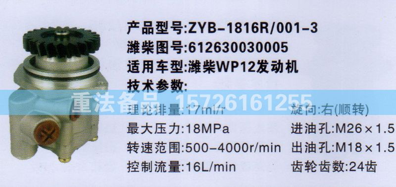 轉(zhuǎn)向助力泵濰柴WP12發(fā)動機612630030005/612630030005