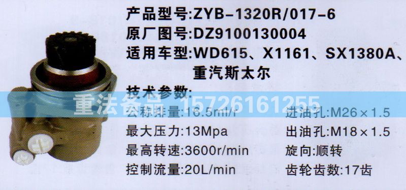 DZ9100130004,轉(zhuǎn)向助力泵,濟(jì)南聯(lián)達(dá)汽車進(jìn)出口貿(mào)易有限公司