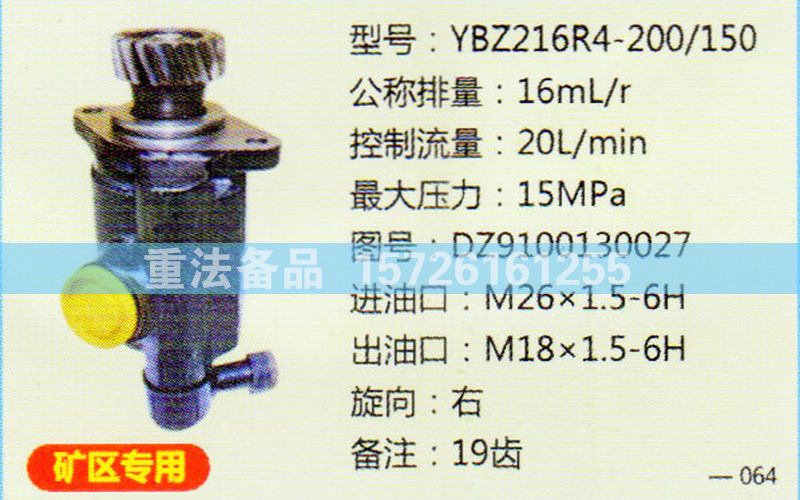 DZ9100130027,轉(zhuǎn)向助力泵,濟(jì)南聯(lián)達(dá)汽車(chē)進(jìn)出口貿(mào)易有限公司