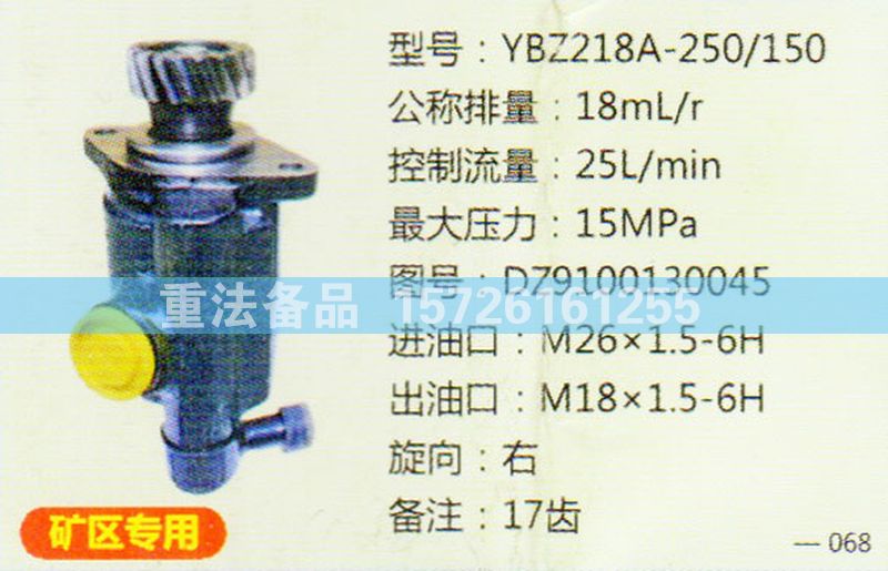 DZ9100130045,轉(zhuǎn)向助力泵,濟(jì)南聯(lián)達(dá)汽車進(jìn)出口貿(mào)易有限公司