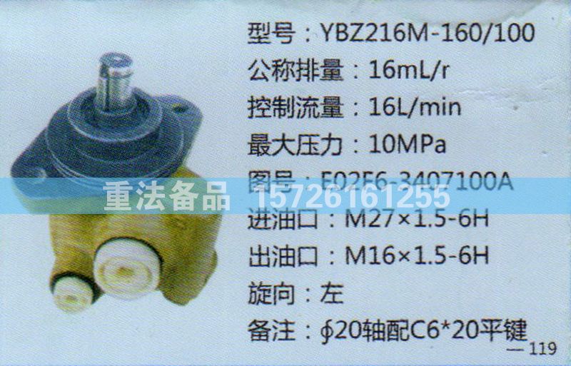 E02F6-3407100A,轉(zhuǎn)向助力泵,濟南聯(lián)達(dá)汽車進出口貿(mào)易有限公司