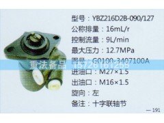 G0100-3407100A,轉(zhuǎn)向助力泵,濟南聯(lián)達汽車進出口貿(mào)易有限公司