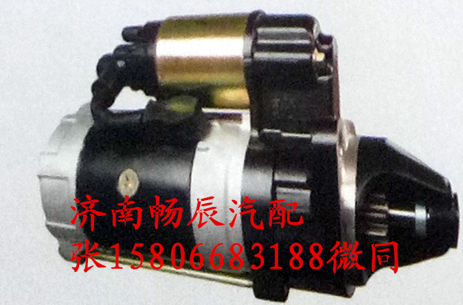 全柴4D25F起動(dòng)機(jī)QDJ2519T-P  濟(jì)南暢辰/QDJ2519T-P