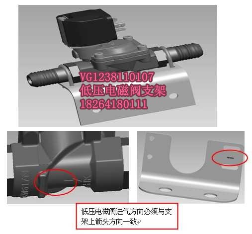 VG1238110107,低壓電磁閥支架總成,濟南百思特駕駛室車身焊接廠