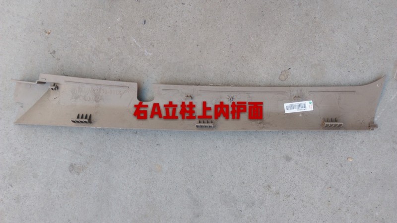 810W62430-0112,右A立柱上內(nèi)護(hù)面,濟(jì)南杭曼汽車配件有限公司