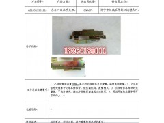 AZ1651330111,車門內拉手支架,濟南百思特駕駛室車身焊接廠