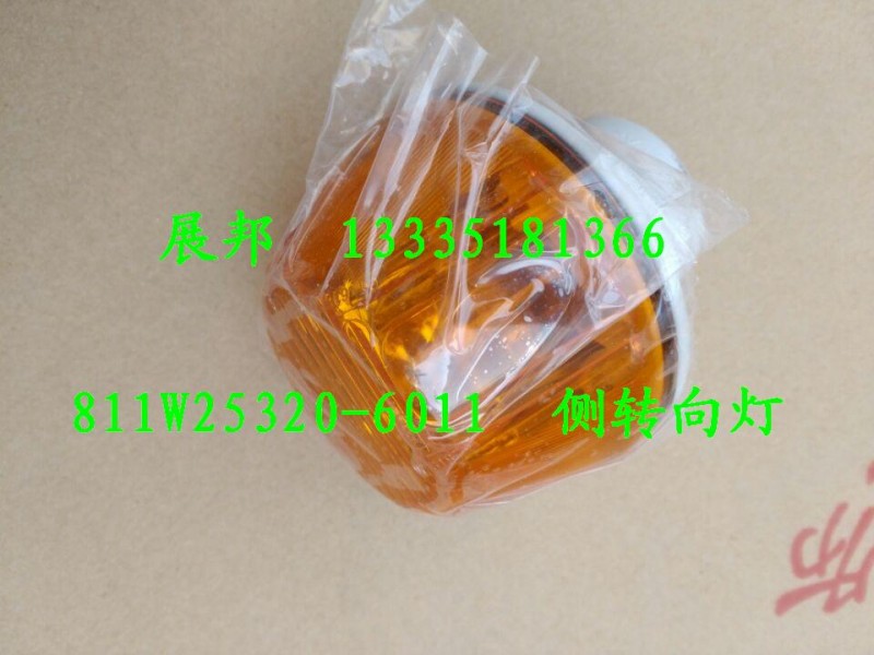 汕德卡C7H 側(cè)轉(zhuǎn)向燈/811W25320-6011