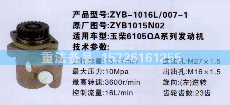 ZYB1015N02,轉(zhuǎn)向助力泵,濟(jì)南聯(lián)達(dá)汽車進(jìn)出口貿(mào)易有限公司