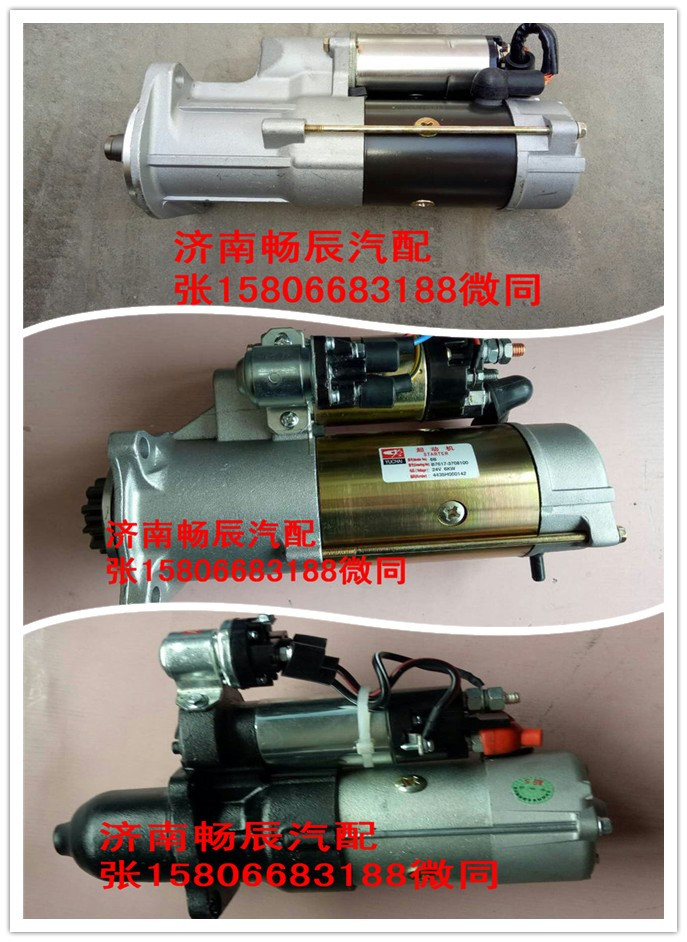 080V26201-7236,起動(dòng)機(jī)發(fā)電機(jī),濟(jì)南暢博汽車(chē)零部件有限公司