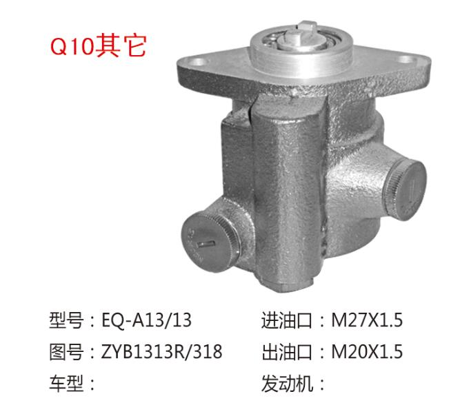 3407A30EP4-010,轉(zhuǎn)向助力葉片泵,濟(jì)南大瑞汽車配件有限公司