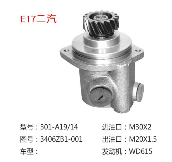 3407A30EP4-010,轉(zhuǎn)向助力葉片泵,濟(jì)南大瑞汽車配件有限公司