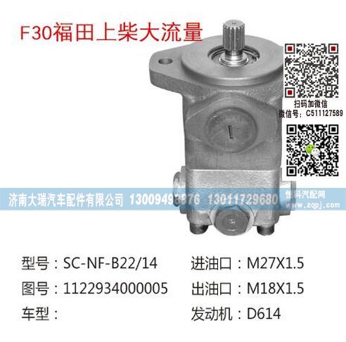 1122934000005,轉(zhuǎn)向泵,濟南大瑞汽車配件有限公司