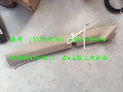 810W62430-0113,左A立柱上內(nèi)護(hù)面,濟南冠澤卡車配件營銷中心