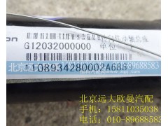 1108934280002,轉(zhuǎn)向傳動軸,北京遠大歐曼汽車配件有限公司