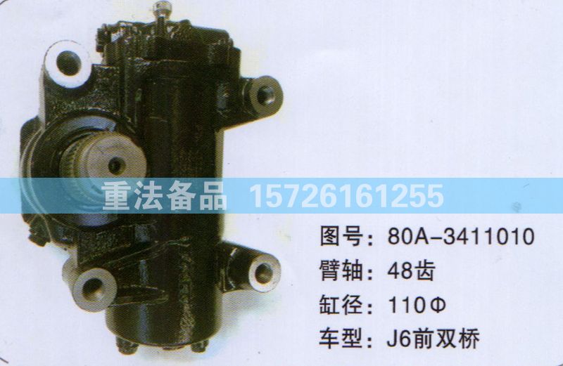 80A-3411010,方向機,濟南聯(lián)達汽車進出口貿(mào)易有限公司